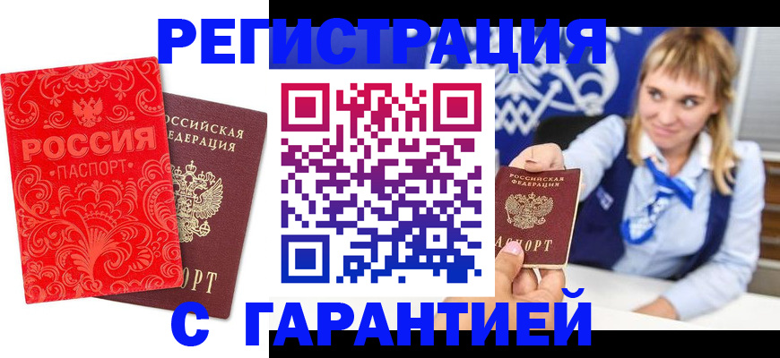 прописка гарантия в Московской области