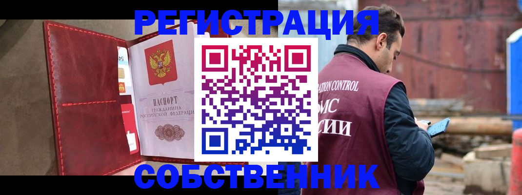 прописка для работы в Московской области