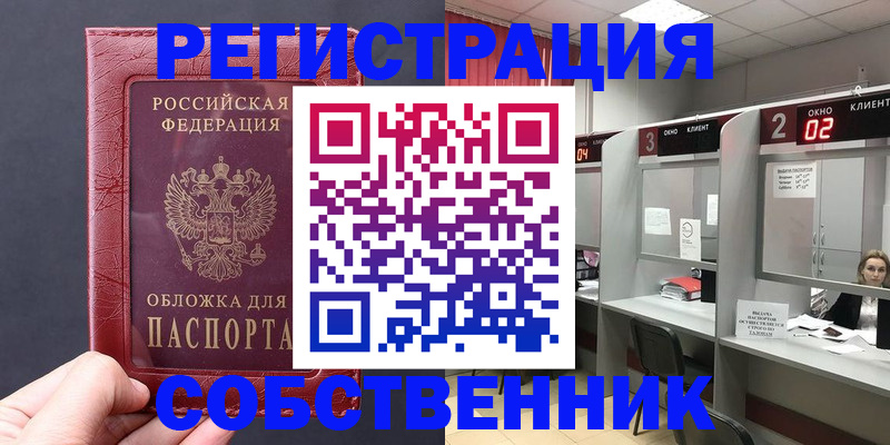 пропишу в квартире в Московской области