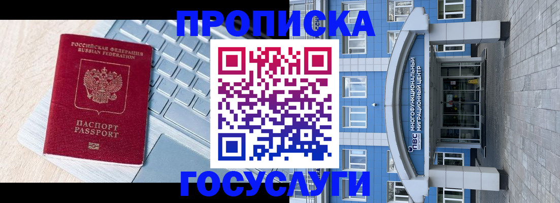 временная регистрация недорого в Московской области
