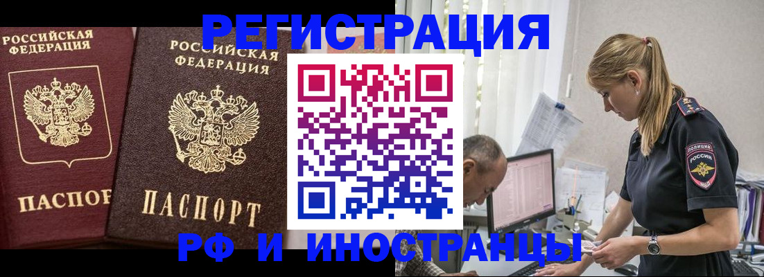 временная регистрация 2025 в Московской области