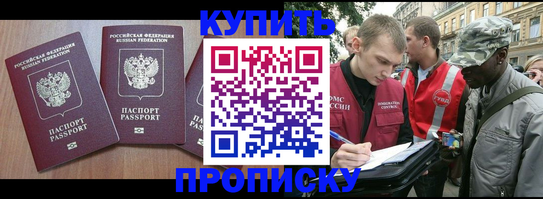 прописка от собственника в Московской области