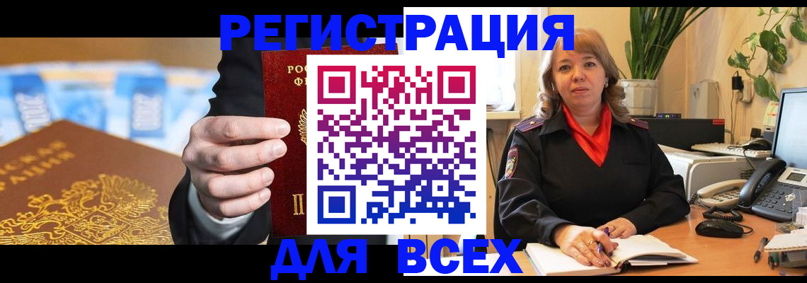 прописка для военкомата в Московской области